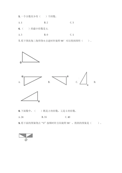 五年级下册数学典型易错题集附答案【模拟题】.docx