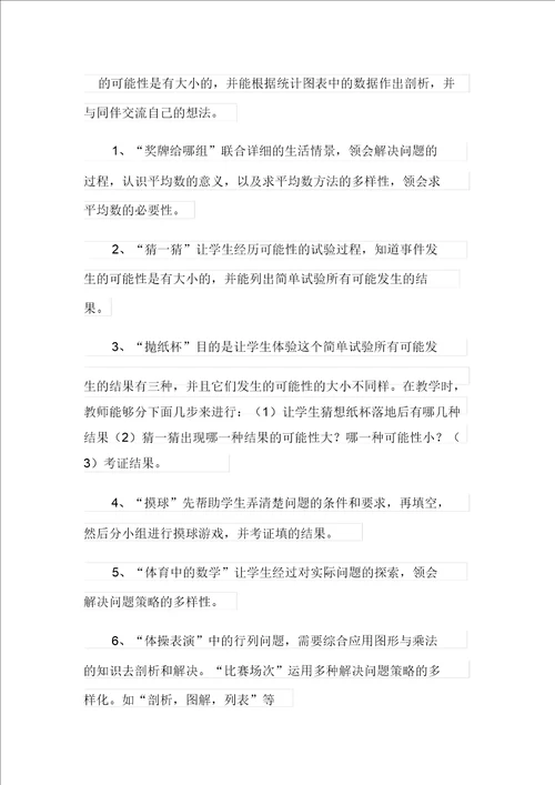 数学教学计划七篇实用