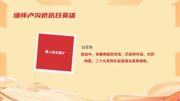红色国潮风纪念七七事变勿忘国耻主题班会期末家长会