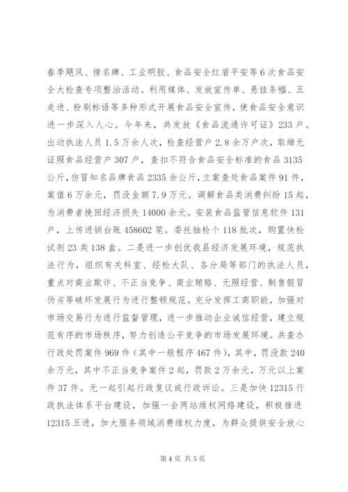 工商局“三会一课”制度工作总结.docx