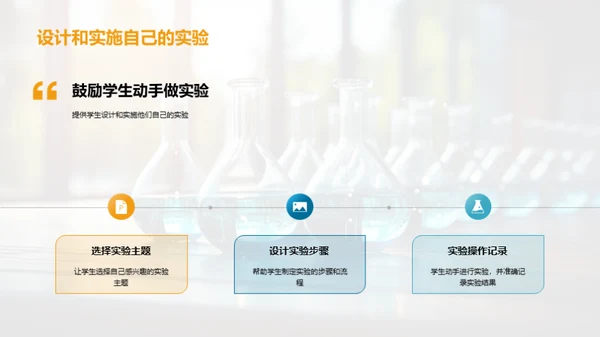 实践科学 实验教学