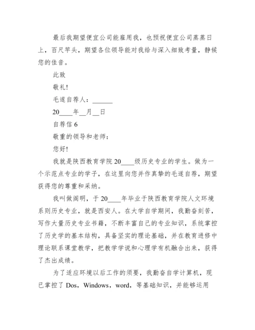 工作自荐信10篇.docx