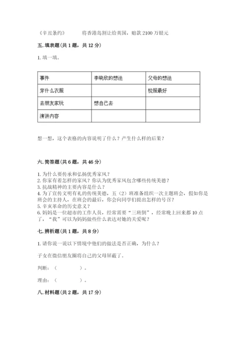 部编版五年级下册道德与法治期末测试卷附完整答案【全国通用】.docx