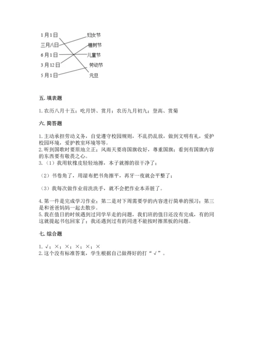 新部编版二年级上册道德与法治期中测试卷精品【各地真题】.docx