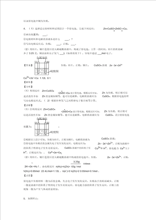 昆明备战高考化学备考之化学反应与能量变化压轴突破训练培优篇