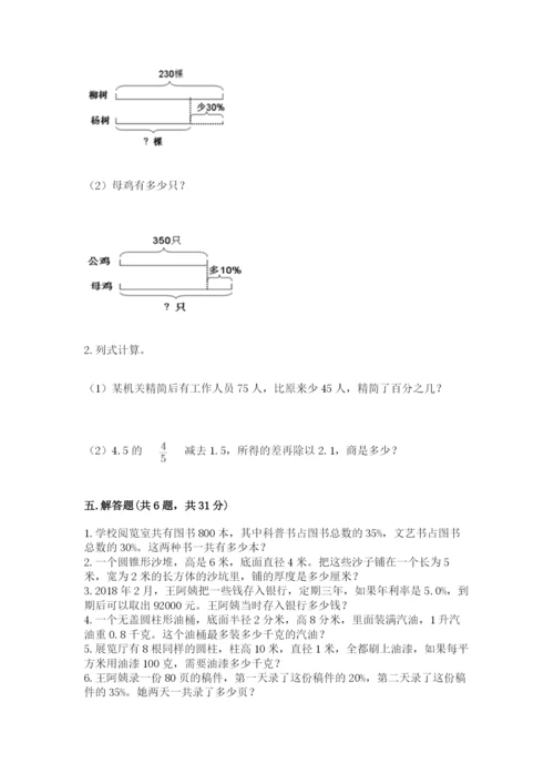 北京版六年级下册数学期中测试卷【突破训练】.docx
