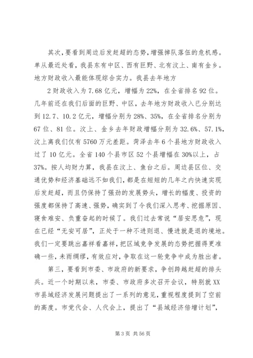 在全县解放思想跨越赶超动员大会上的讲话.docx