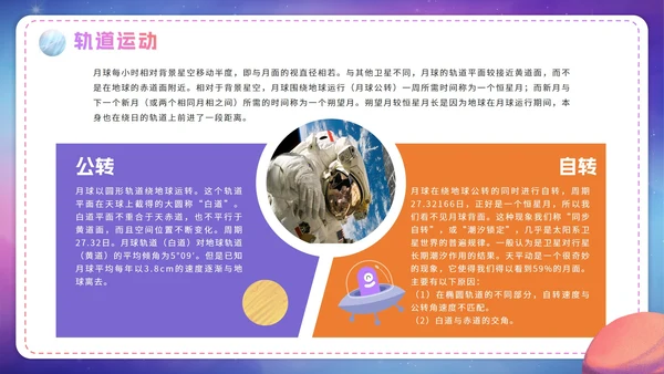 卡通渐变了解月球航天知识科普PPT模板