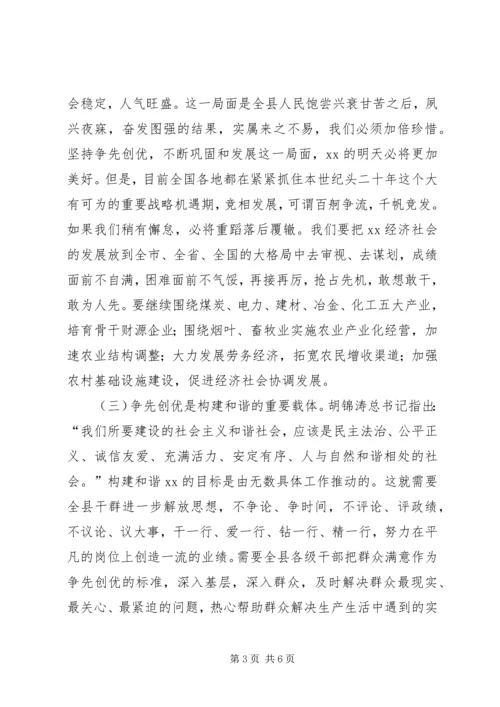 学习争先创优心得体会 (2).docx