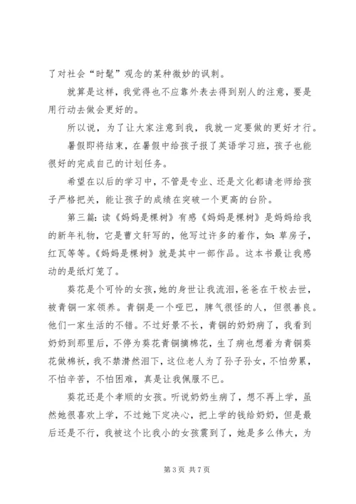 读《两棵树》有感.docx