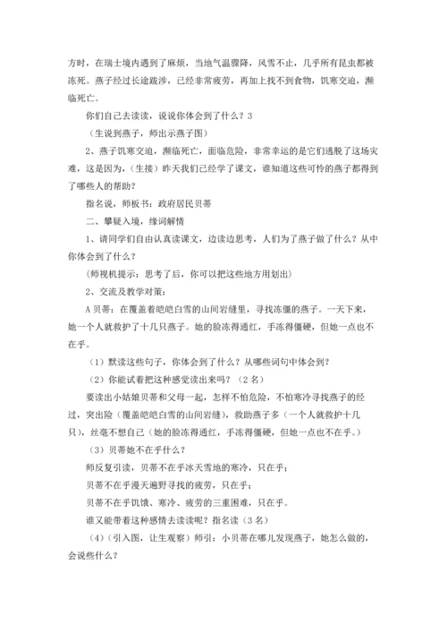 燕子教案集锦七篇.docx