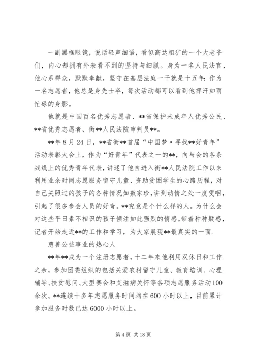 优秀法官事迹材料五篇 (4).docx