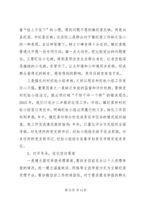 篇一：XX年纪检监察工作计划 (2).docx