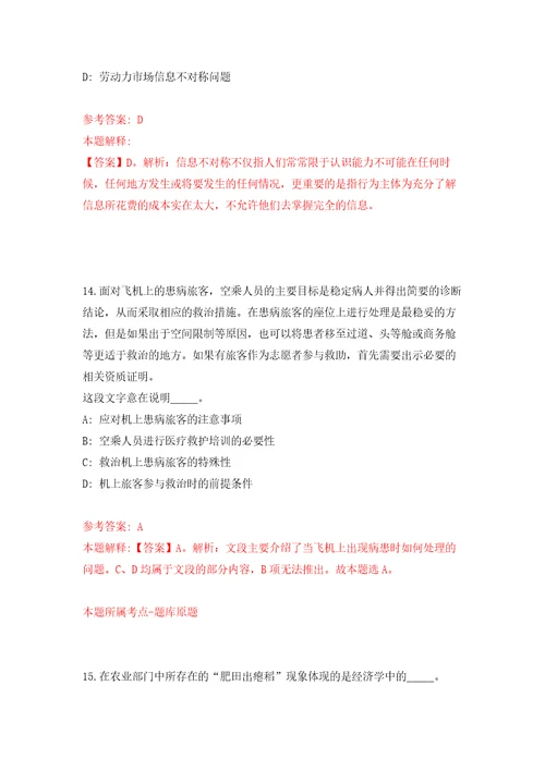 浙江绍兴市上虞区教育体育局面向全国高校校园招聘21人模拟考核试题卷9