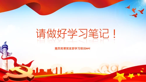 两个确立的决定性意义党支部党课PPT课件