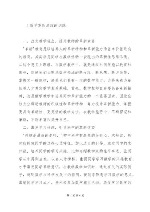 小学数学教学中如何提高学生的计算能力.docx