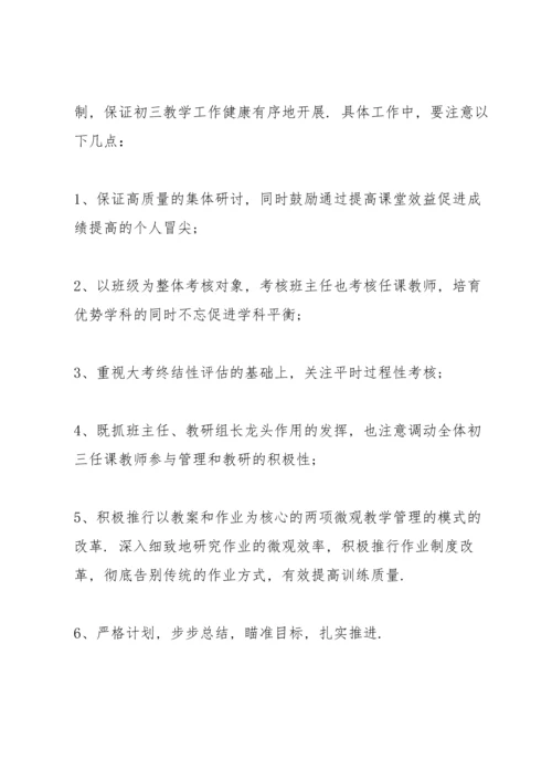 初三毕业班教学工作会校长讲话稿篇.docx