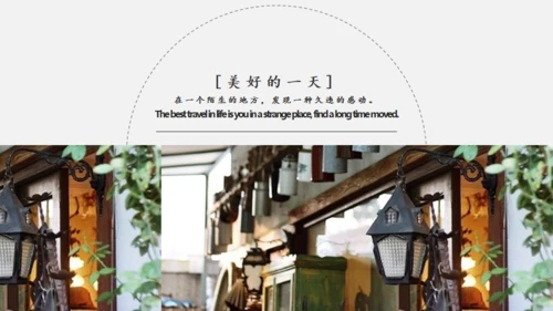 不负时光慢生活旅行相册通用PPT模板
