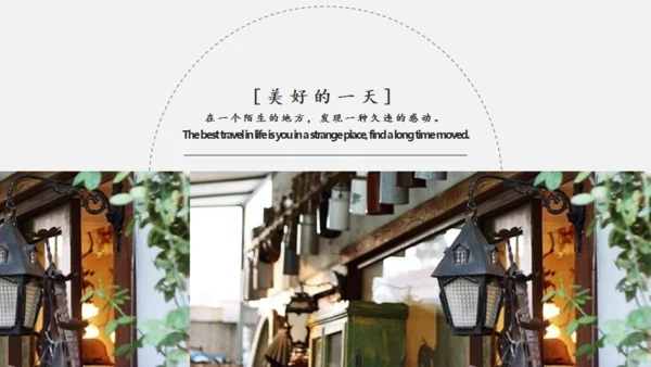 不负时光慢生活旅行相册通用PPT模板
