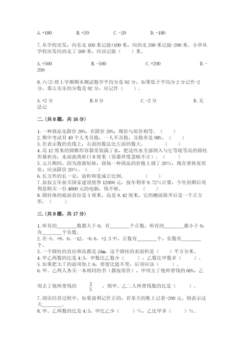 冀教版小升初数学模拟试题及参考答案（突破训练）.docx