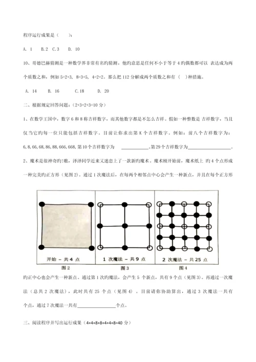 2023年第十六届绍兴市少儿信息学竞赛初赛试题.docx