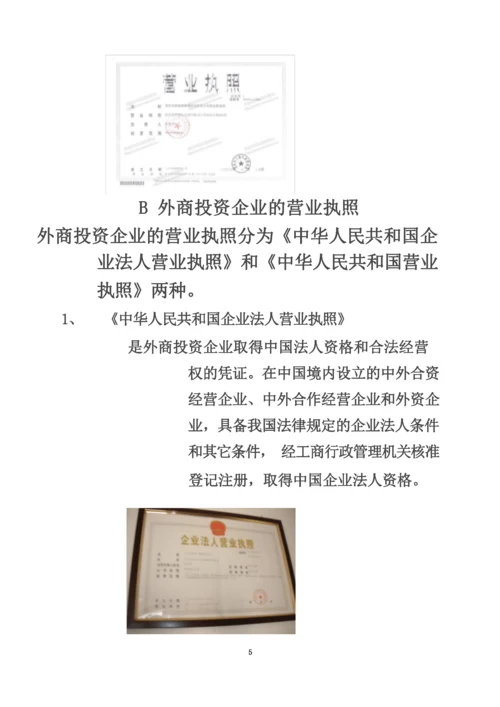 行政管理知识13-公司证照公章管理.docx