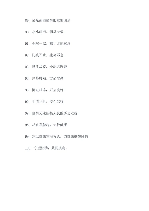 疫情防控奖励宣传口号