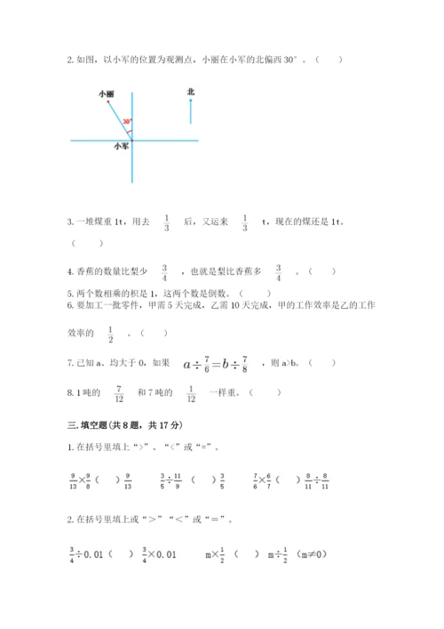 人教版六年级上册数学期中测试卷及参考答案【预热题】.docx