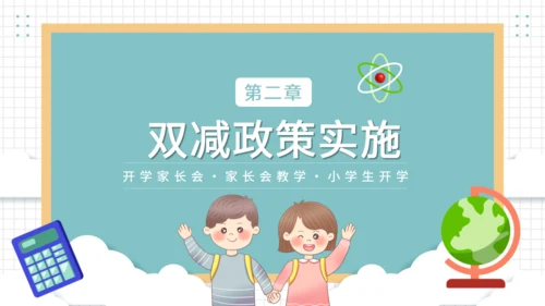 开学家长会班教师教学通用PPT模板