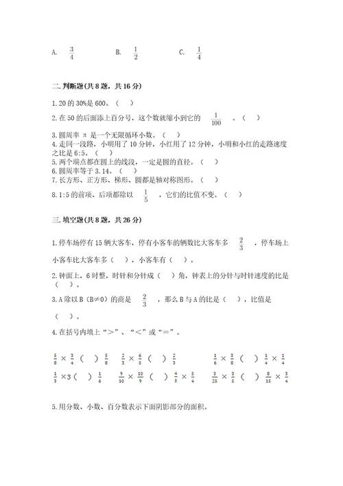 六年级上册数学期末测试卷（名师推荐）wod版