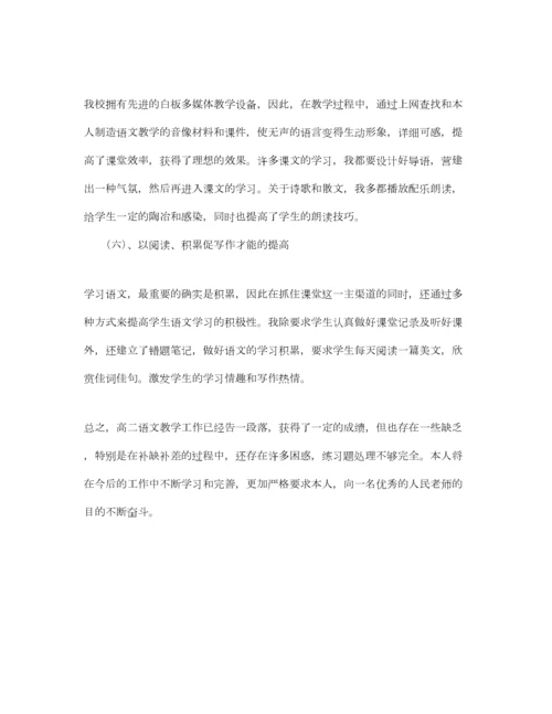 2023年教学工作参考总结高二第一学期语文教学工作参考总结.docx