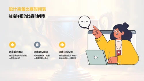 策划成功的创新创业大赛