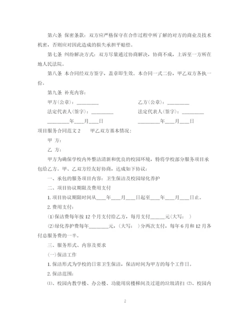 2023年项目服务合同.docx