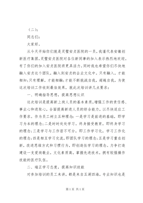 医院院长岗前培训讲话.docx