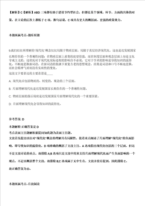 2022年02月浙江丽水松阳县裕溪乡人民政府招考聘用见习大学生2人模拟卷第18期附答案带详解