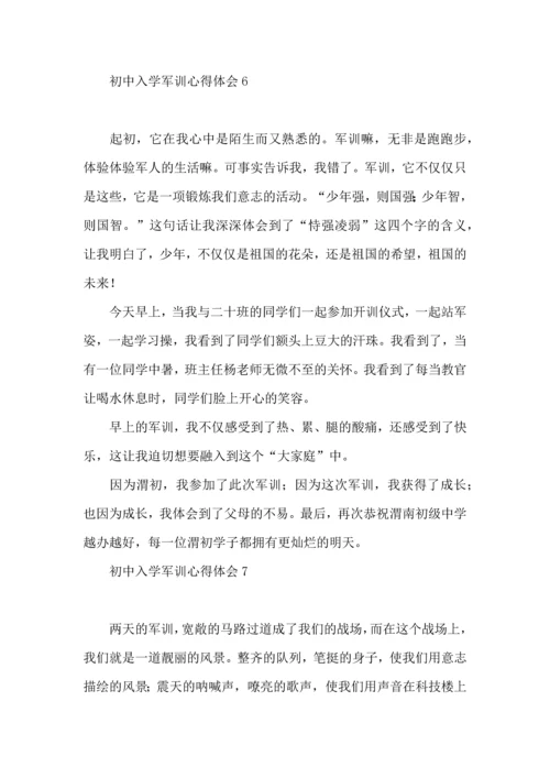 初中入学军训心得体会集锦15篇.docx