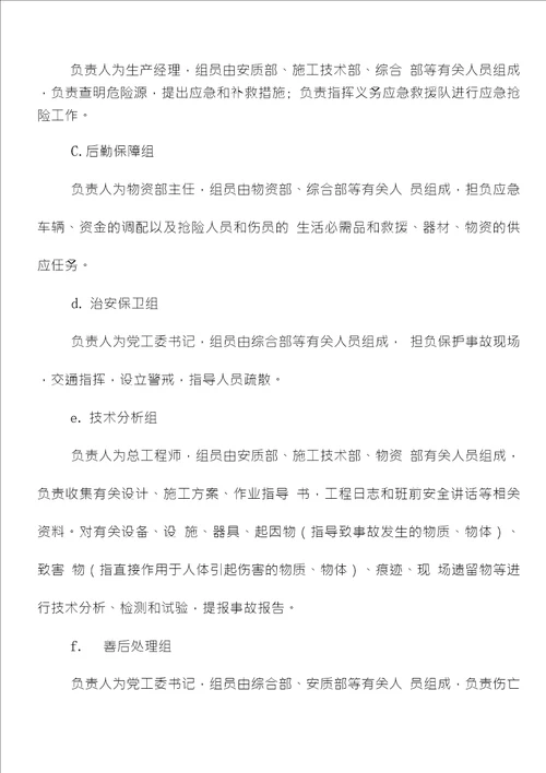 铝模合金模板安全事故预防措施及应急救援预案