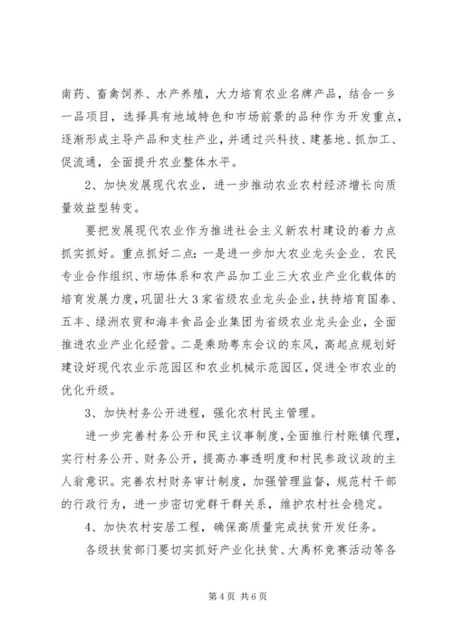 分管领导会议讲话稿(2).docx