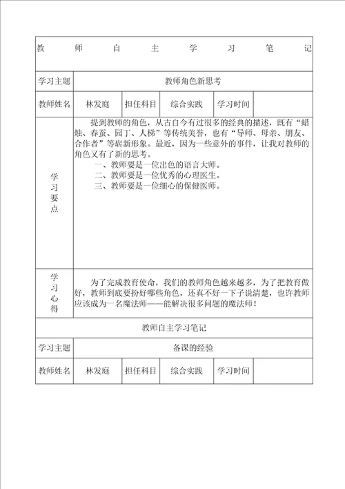 教师自主学习笔记