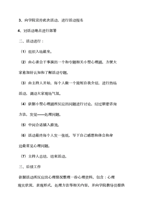 学生会专业策划专项方案.docx