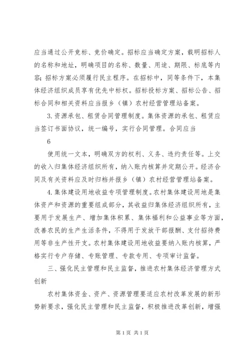 农业部关于进一步加强农村集体“三资”管理指导的意见.docx