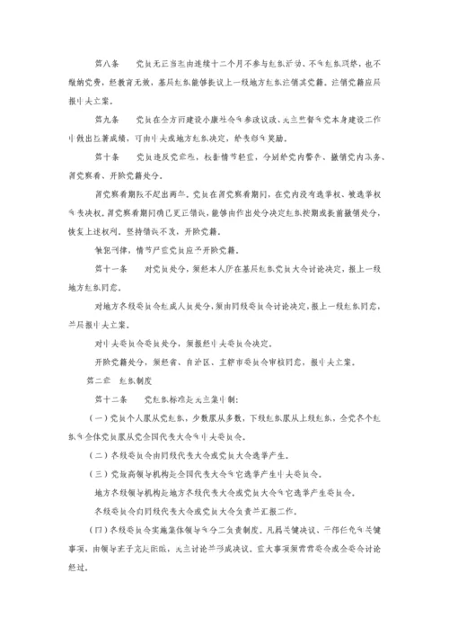 中国农工民主党新版章程.docx