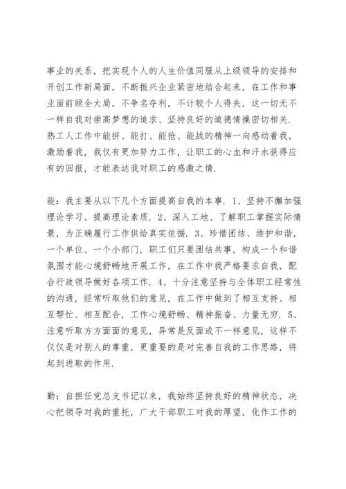德能勤绩廉五方面表述 德能勤绩廉五方面述职报告范文(8篇).docx