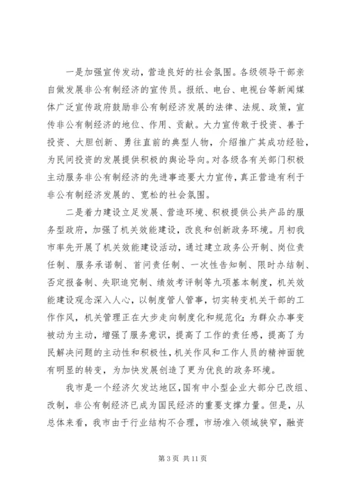 在去年全市发展非公有制经济工作暨表彰大会上的讲话 (2).docx