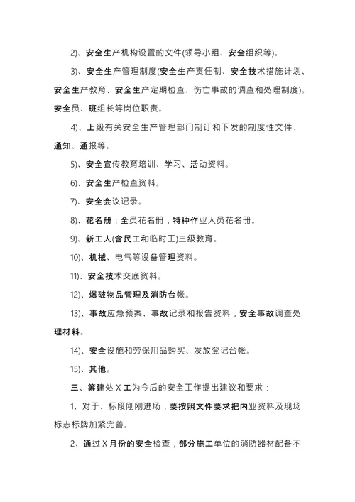 安全保卫会议纪要