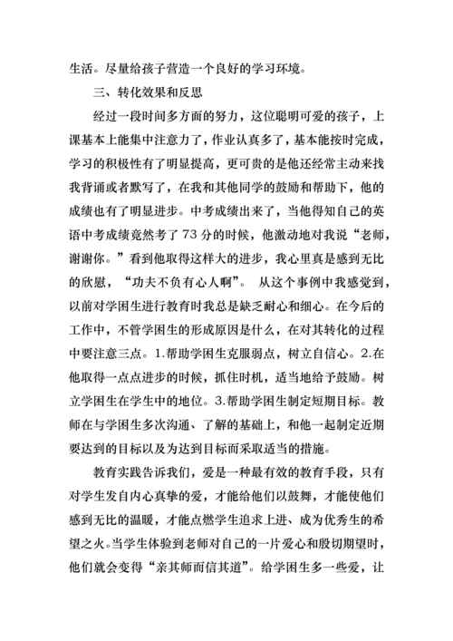 初中英语学困生转化措施方案.docx