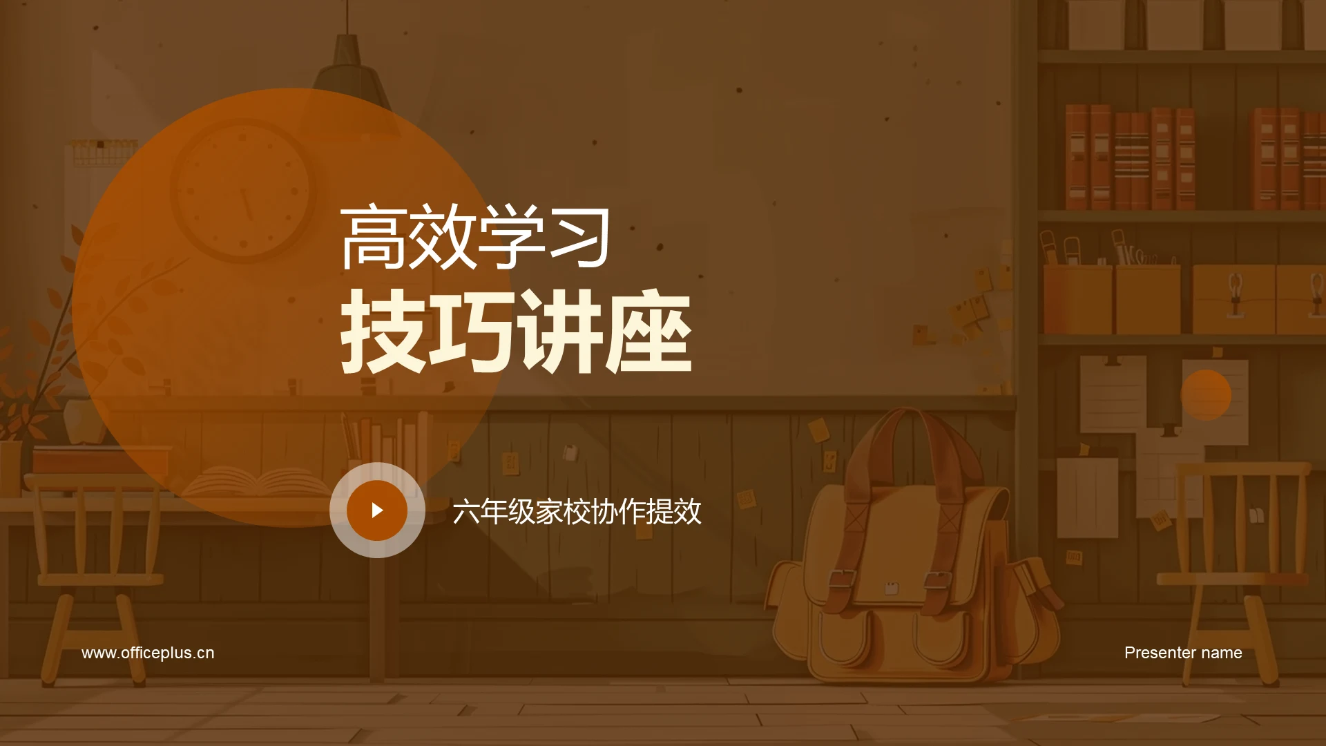 高效学习技巧讲座PPT模板