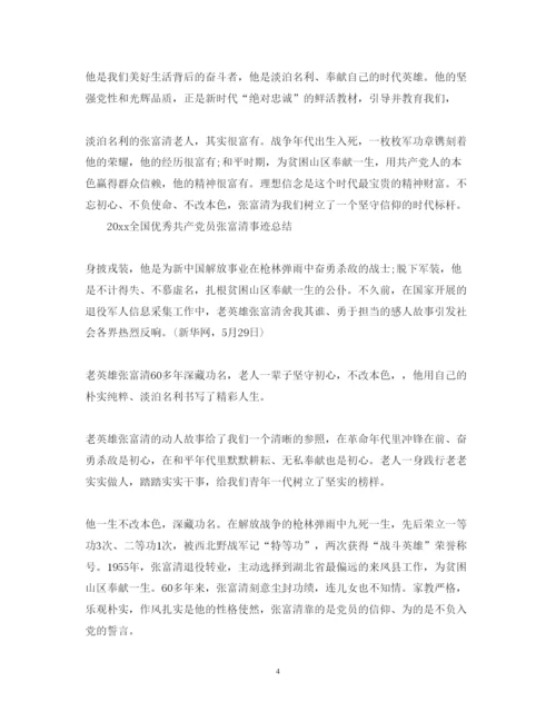 精编学习时代楷模张富清的党员心得体会范文精选.docx