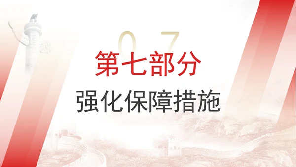 关于加强耕地保护提升耕地质量完善占补平衡的意见全文学习PPT课件