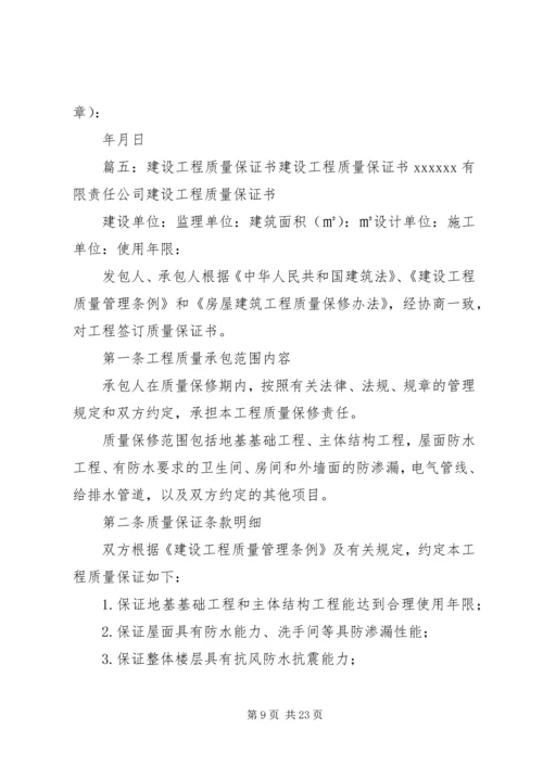 保证书(共10篇) (3).docx